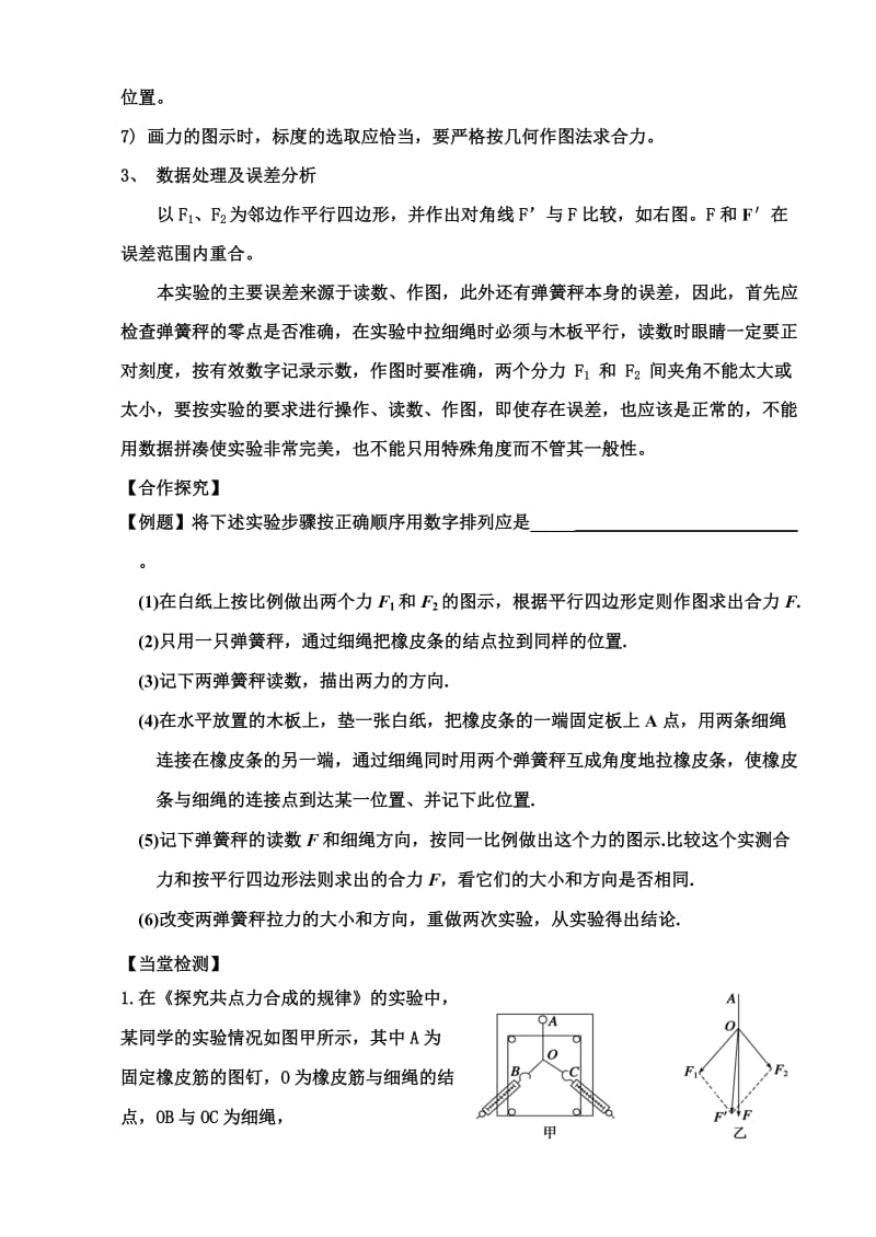 3.4力的合成实验名师制作优质教学资料.doc_第3页