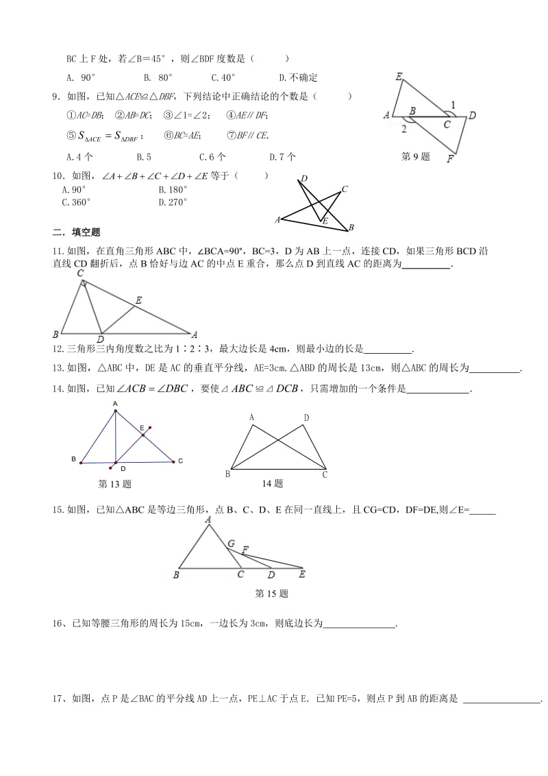 2017八年级上学期数学期中考试卷名师制作优质教学资料.doc_第2页