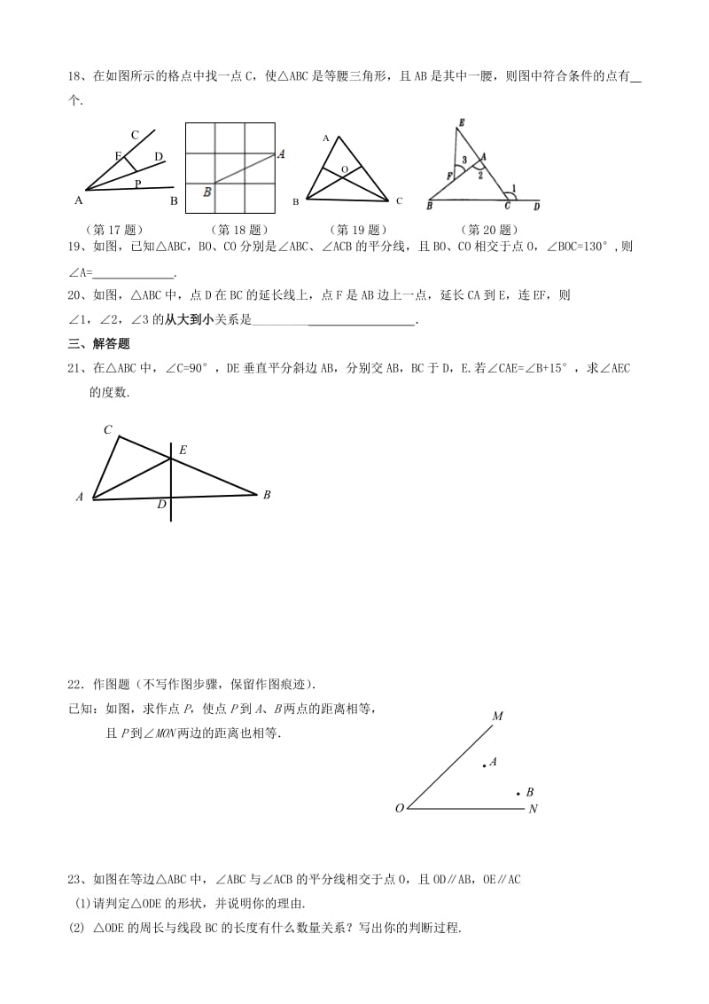 2017八年级上学期数学期中考试卷名师制作优质教学资料.doc_第3页