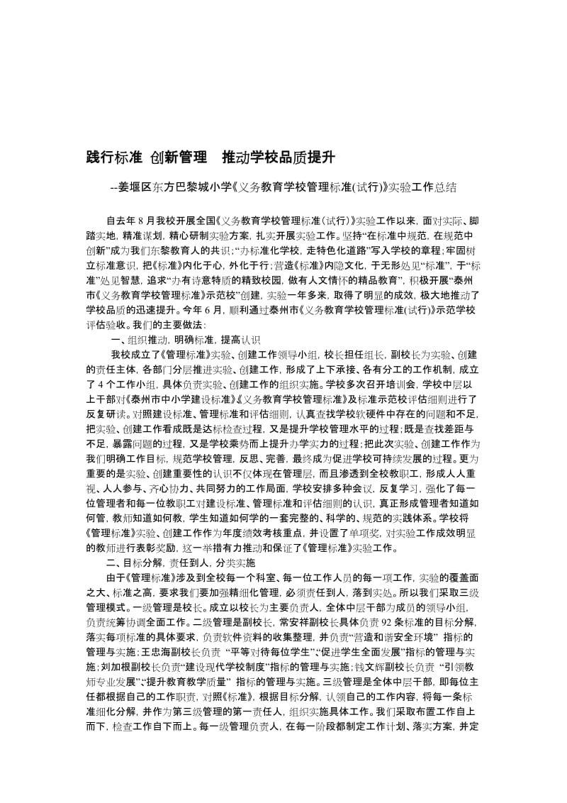 《义务教育学校管理标准(试行)》实验工作总结名师制作优质教学资料.doc_第1页