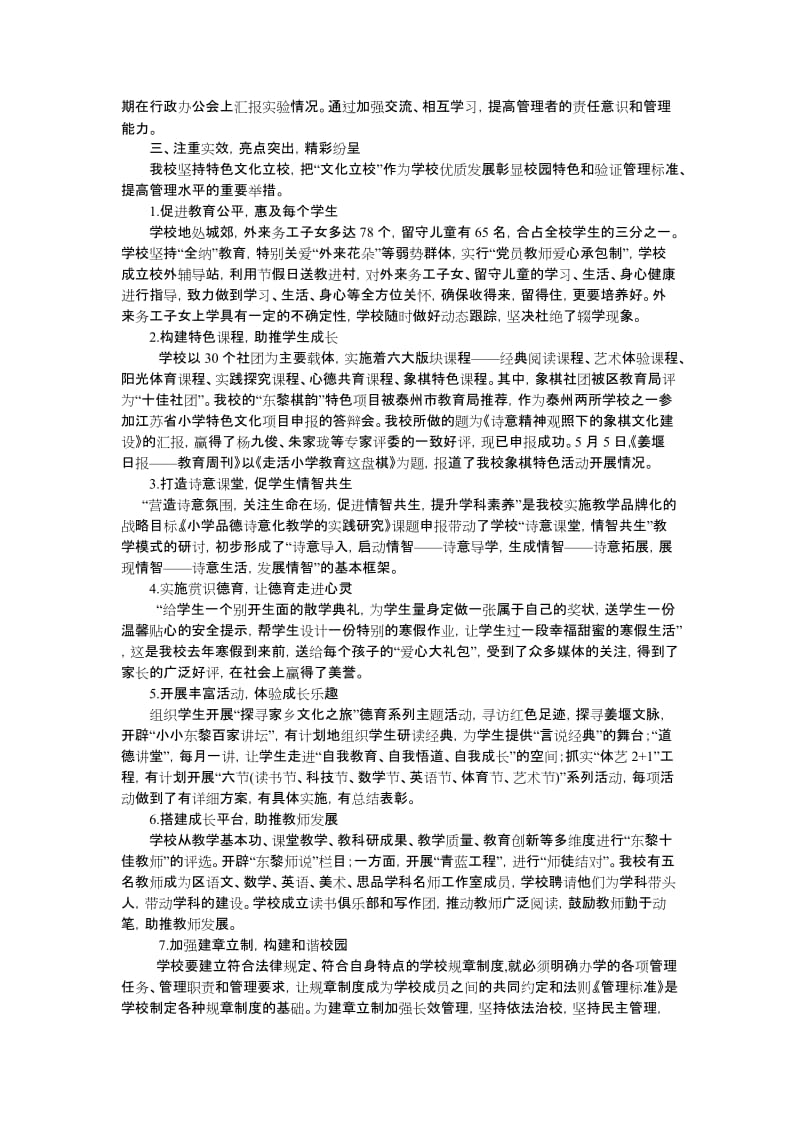 《义务教育学校管理标准(试行)》实验工作总结名师制作优质教学资料.doc_第2页