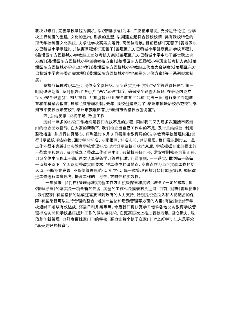 《义务教育学校管理标准(试行)》实验工作总结名师制作优质教学资料.doc_第3页