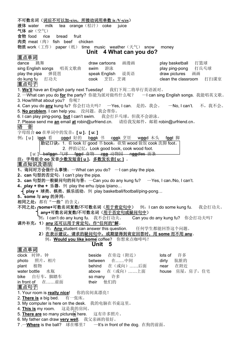 2017新人教版PEP五年级英语上册各单元知识点总结名师制作优质教学资料.doc_第3页