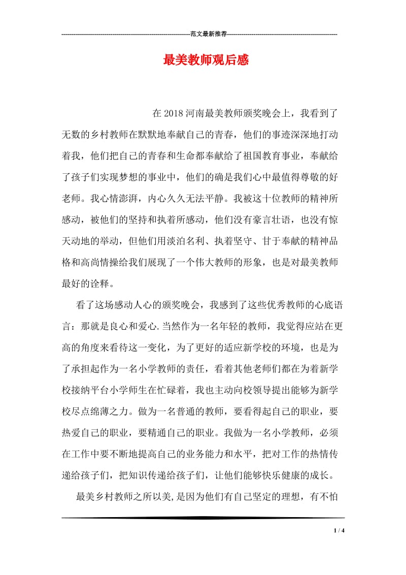 最美教师观后感.doc_第1页