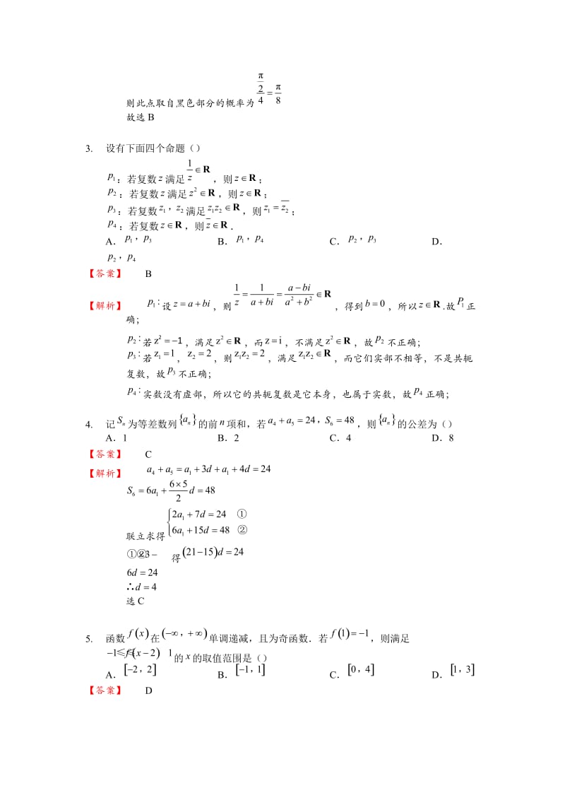 2017年高考数学全国卷1理科数学试题全部解析名师制作优质教学资料.doc_第2页