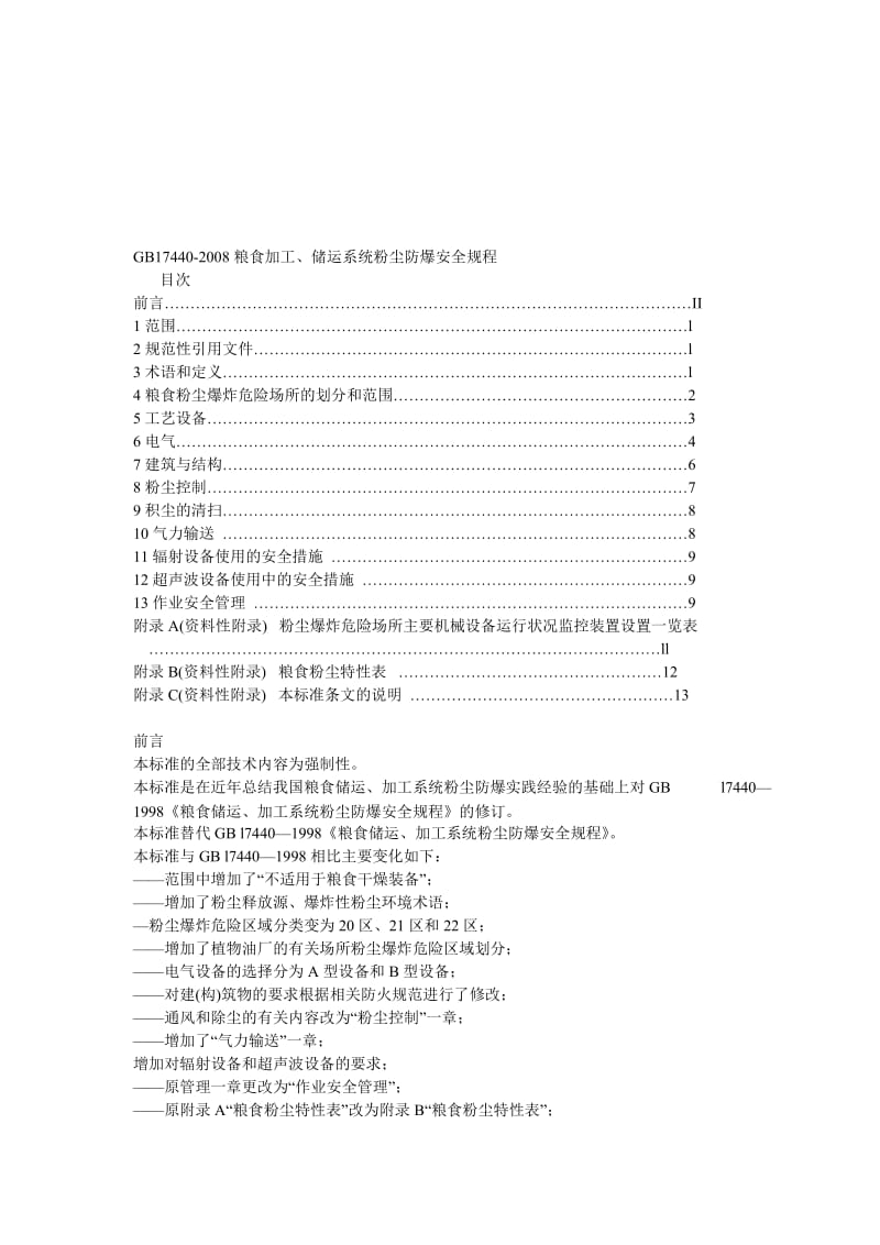 GB17440-2008粮食加工、储运系统粉尘防爆安全规程名师制作优质教学资料.doc_第1页