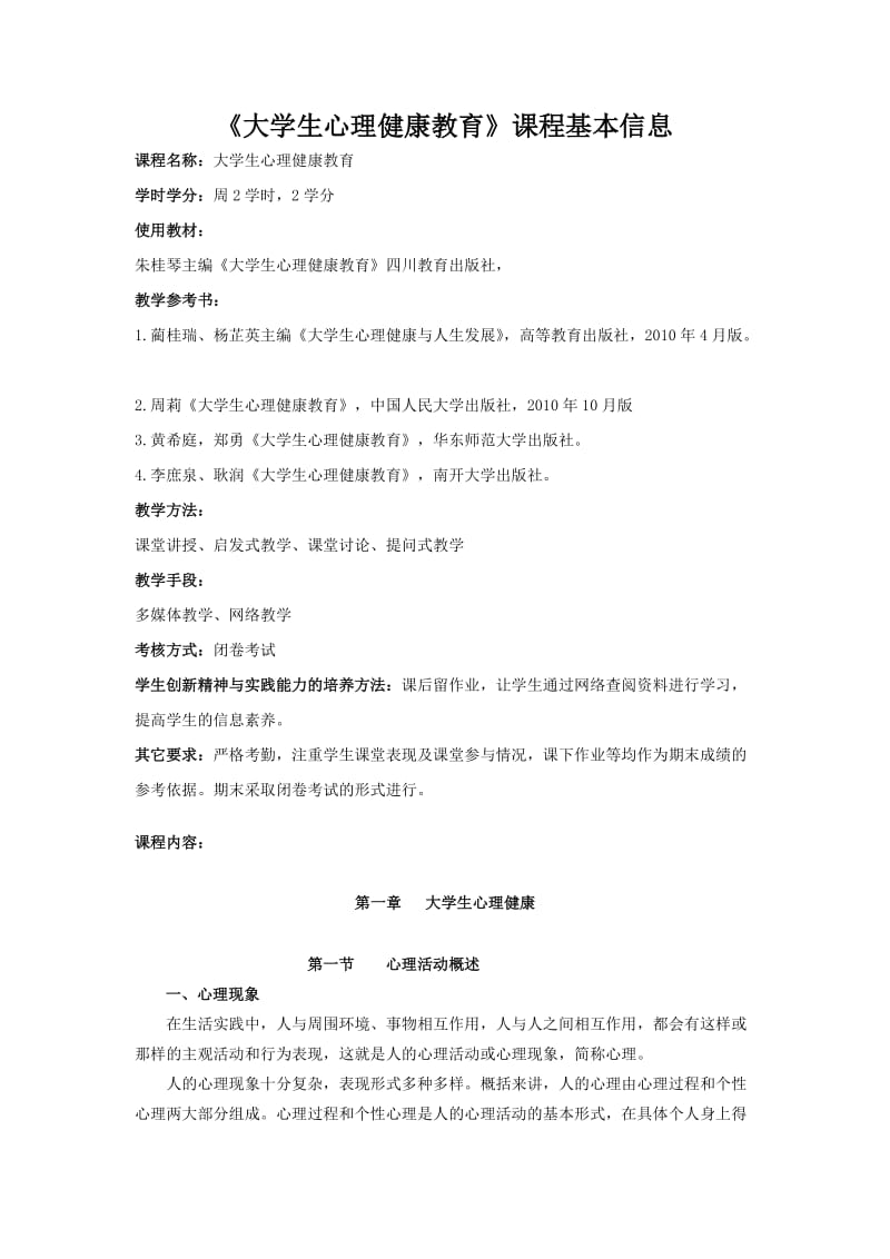 《大学生心理健康教育》教案(已修改)名师制作优质教学资料.doc_第3页