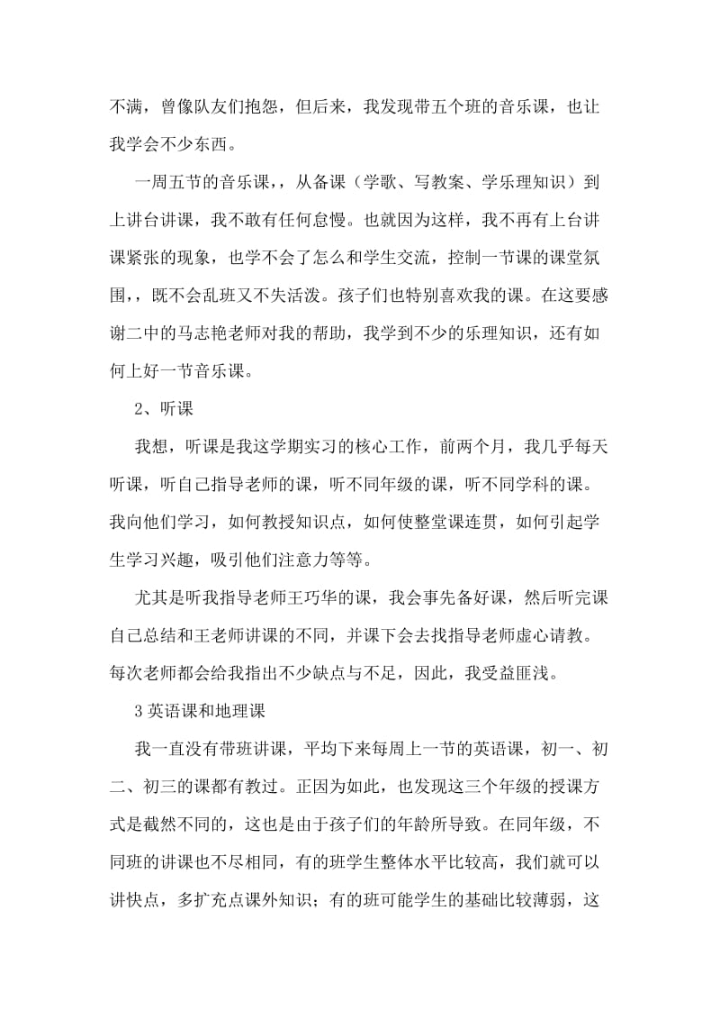 师范专业学生顶岗实习个人总结.doc_第2页