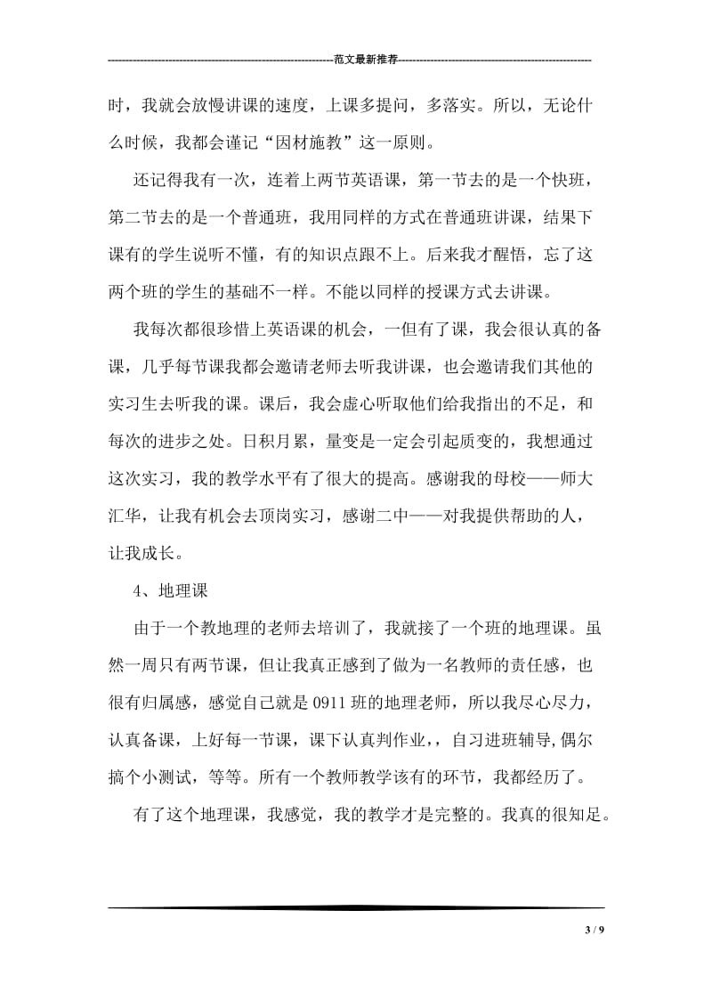 师范专业学生顶岗实习个人总结.doc_第3页