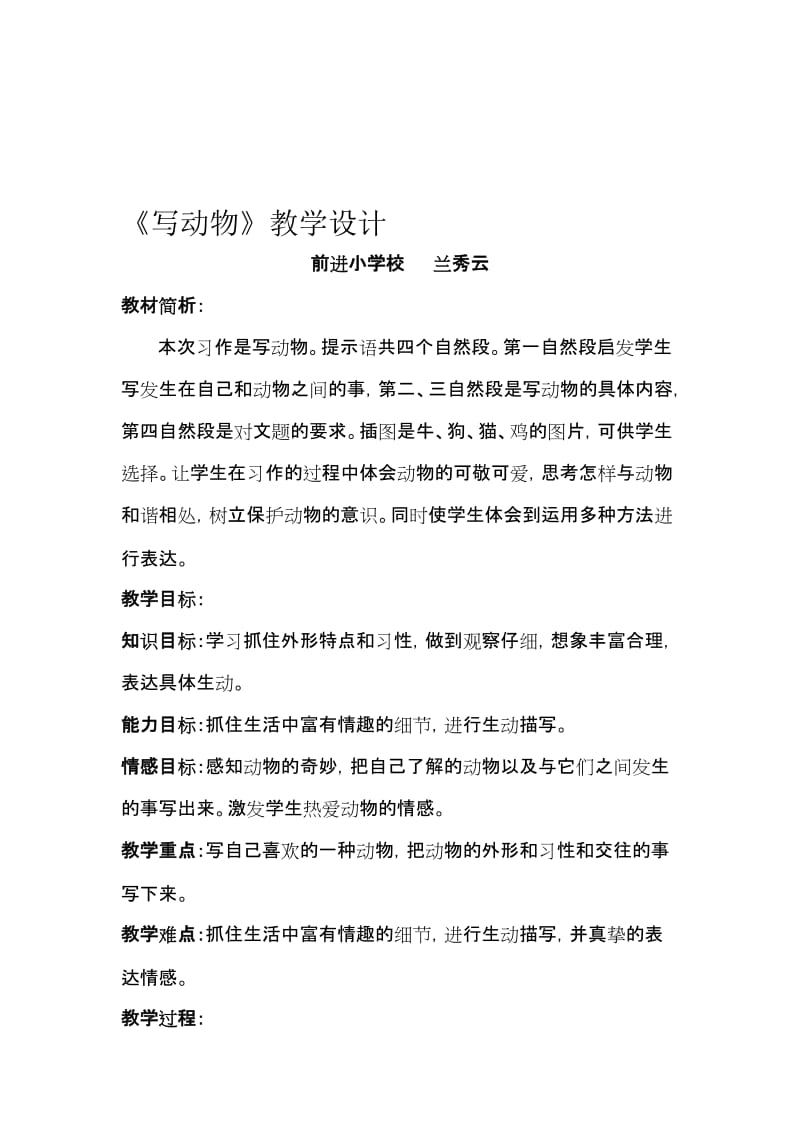 《写动物》教案设计名师制作优质教学资料.doc_第1页