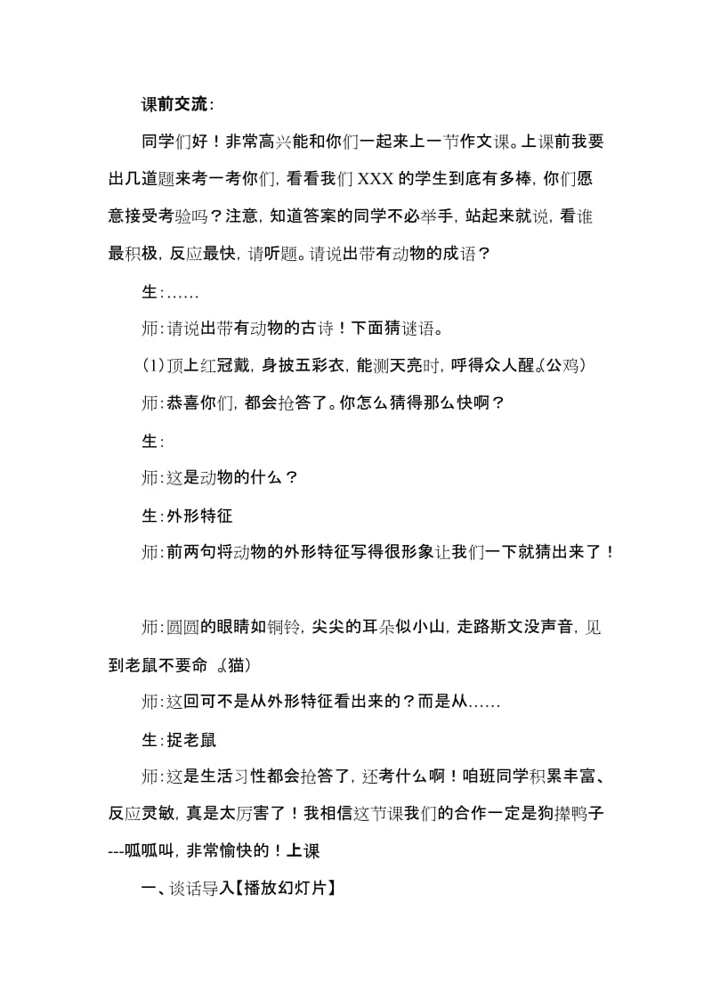 《写动物》教案设计名师制作优质教学资料.doc_第2页