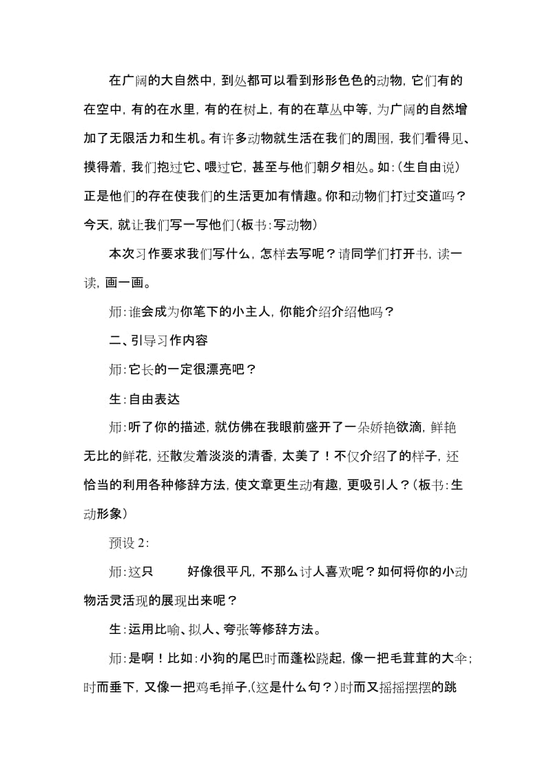 《写动物》教案设计名师制作优质教学资料.doc_第3页