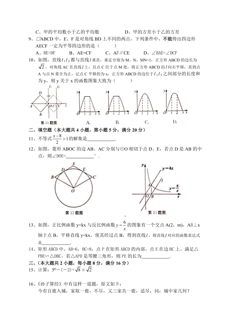 2018年安徽省中考数学试题word版(可直接打印)名师制作优质教学资料.doc_第2页