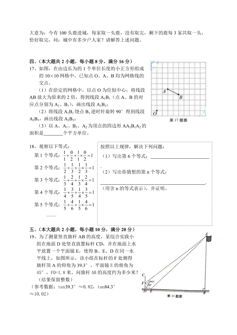 2018年安徽省中考数学试题word版(可直接打印)名师制作优质教学资料.doc_第3页