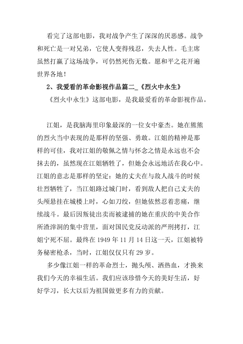 《我爱看的革命影视作品》习作6篇名师制作优质教学资料.doc_第2页