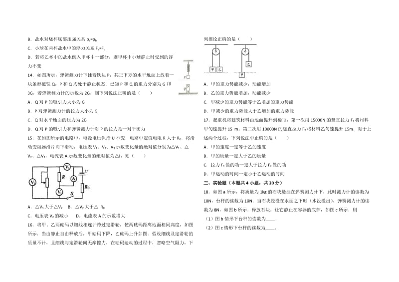 2018初中物理中考模拟测试题名师制作优质教学资料.doc_第3页