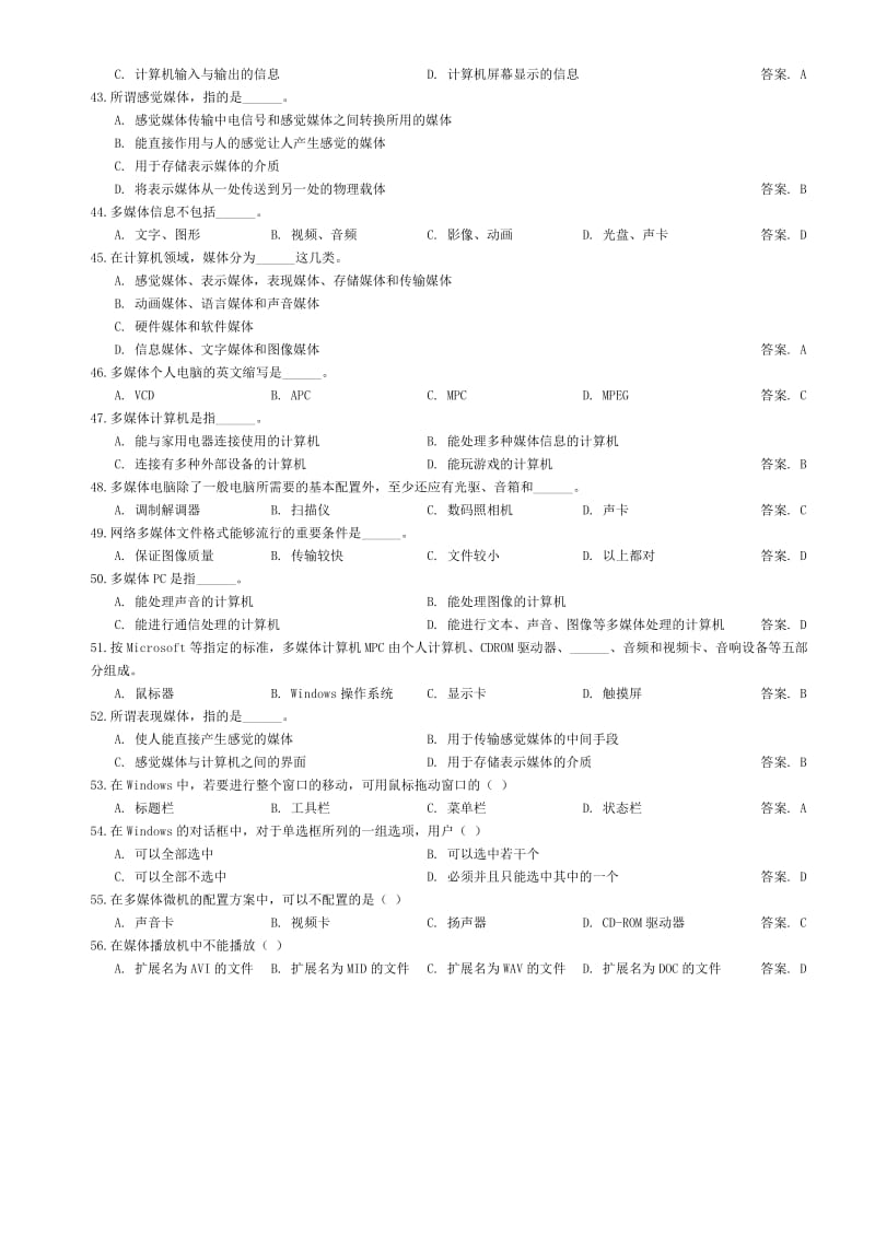 7.多媒体计算机习题及答案名师制作优质教学资料.doc_第3页