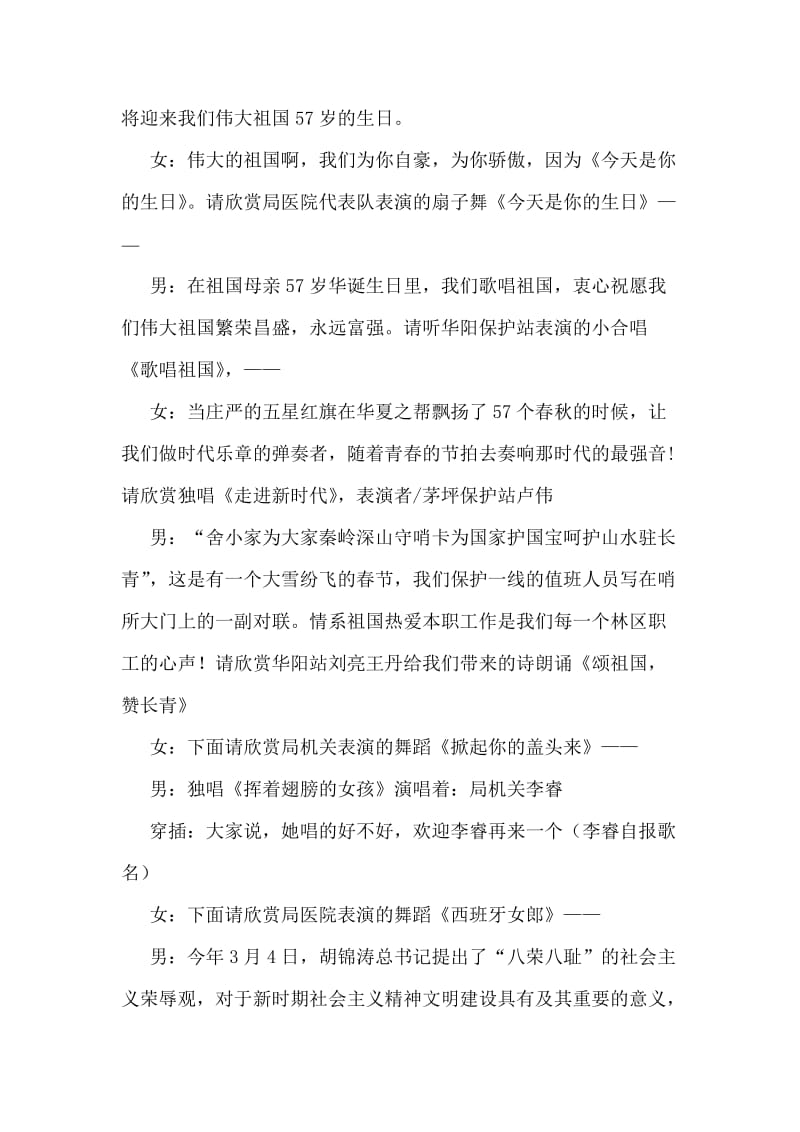 某局迎国庆文艺晚会主持议程.doc_第2页