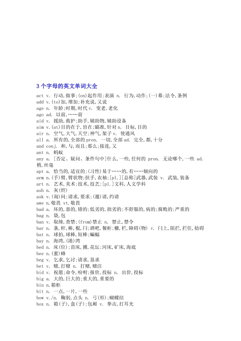 3个字母的英文单词大全名师制作优质教学资料.doc_第1页