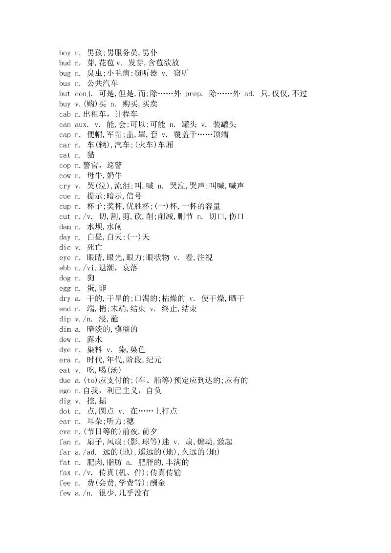 3个字母的英文单词大全名师制作优质教学资料.doc_第2页