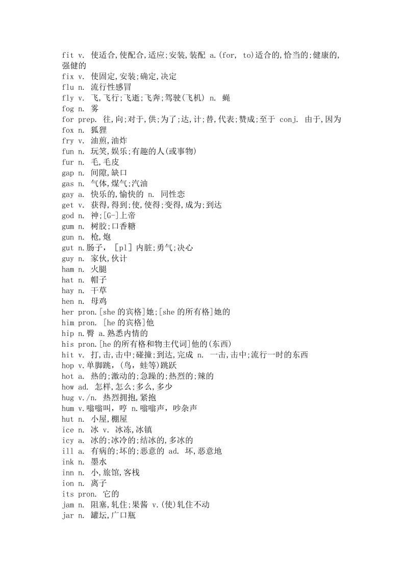 3个字母的英文单词大全名师制作优质教学资料.doc_第3页