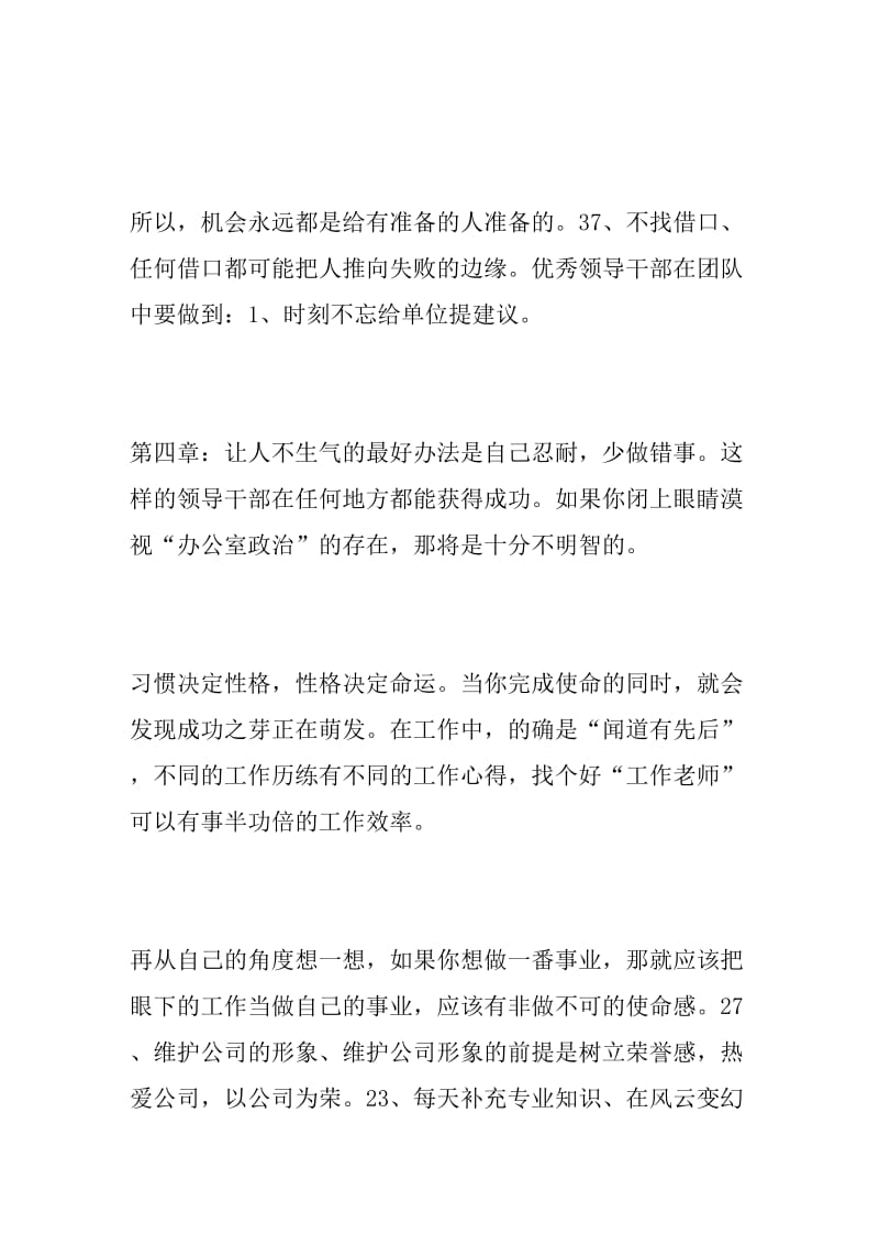 《优秀员工》读后感名师制作优质教学资料.doc_第3页