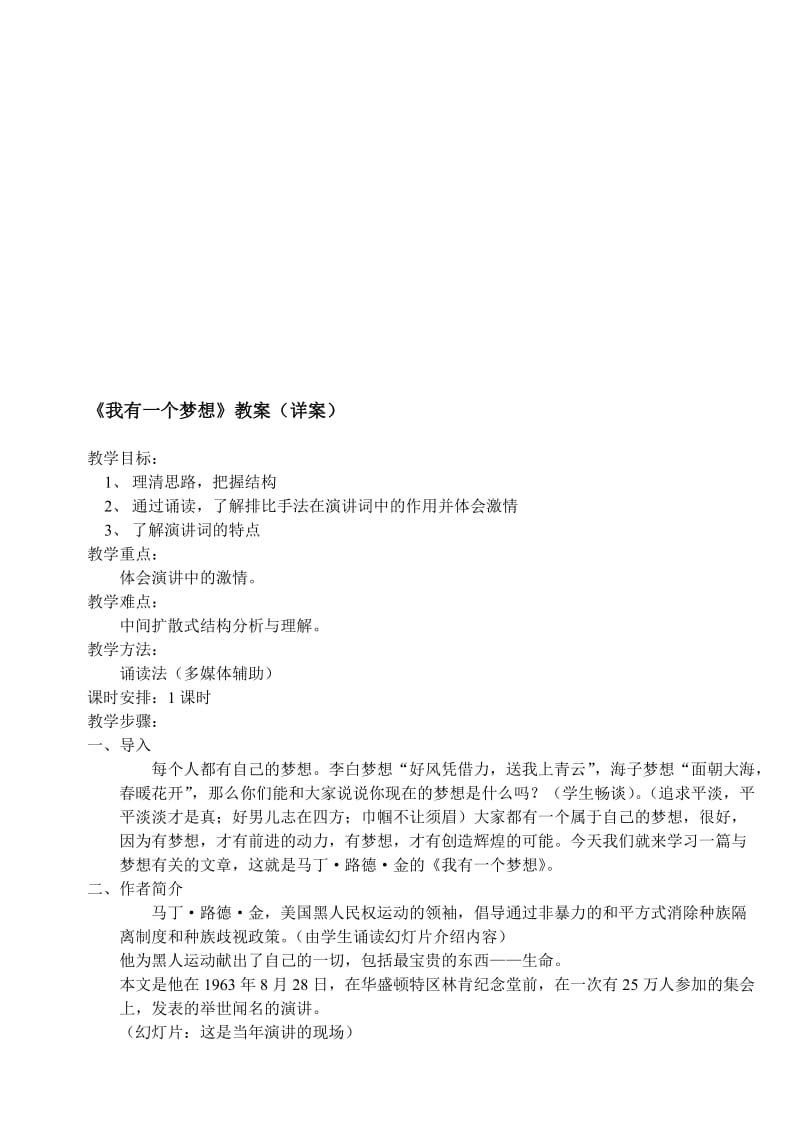 《我有一个梦想》公开课教案名师制作优质教学资料.doc_第1页