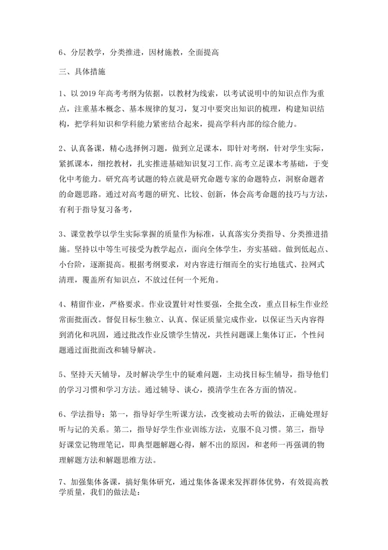 2019届高三物理第一轮复习计划名师制作优质教学资料.doc_第2页