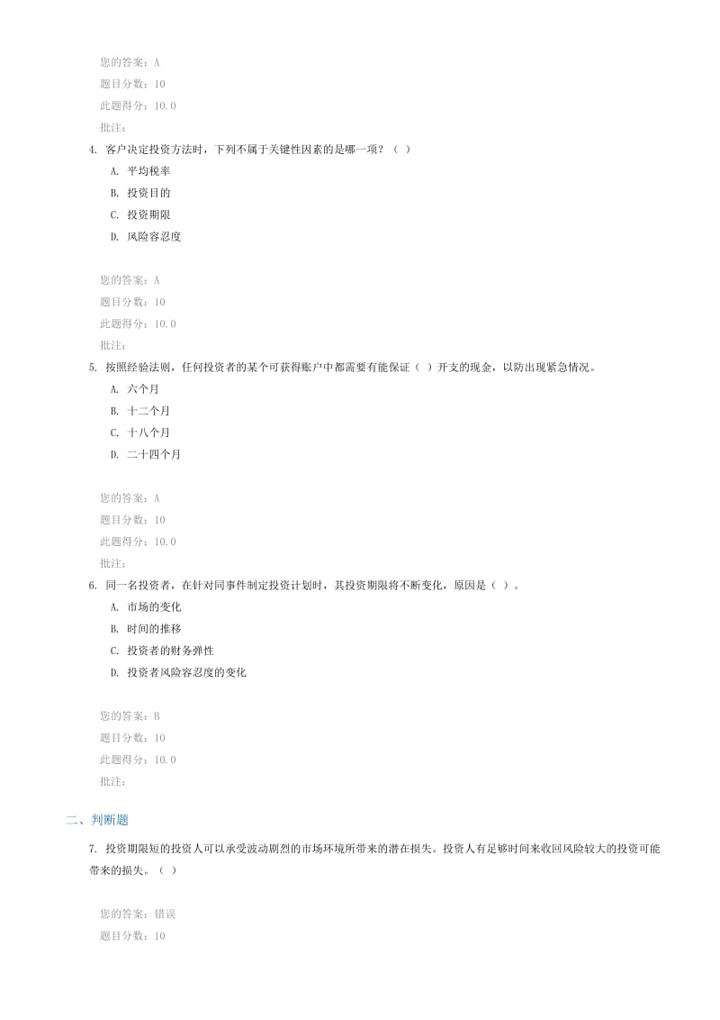 C12021-财富管理系列课程之一投资者特征-100分名师制作优质教学资料.doc_第2页