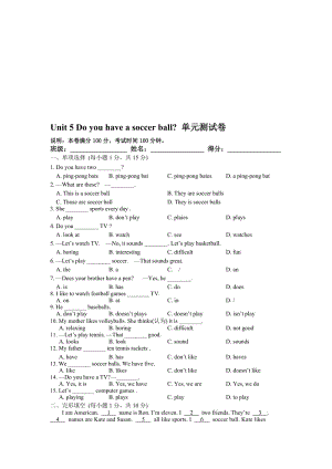 Unit-5-Do-you-have-a-soccer-ball.单元测试及答案解析名师制作优质教学资料.doc