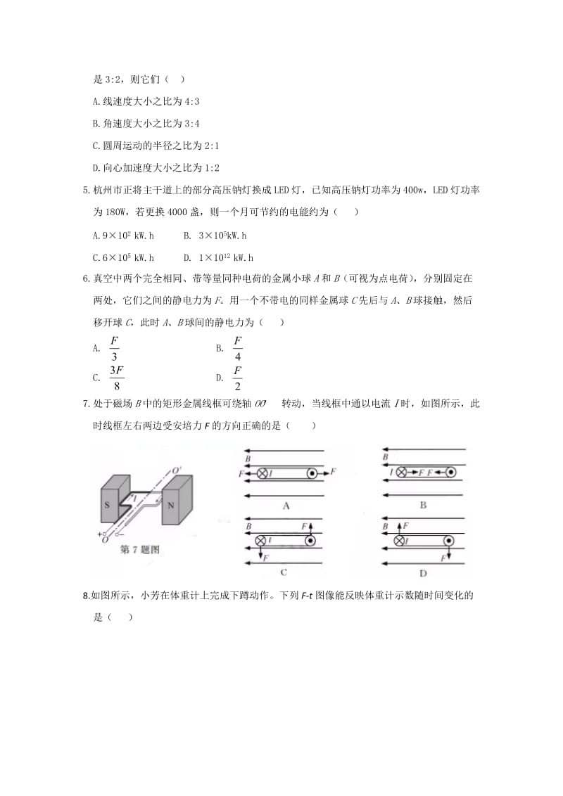 2018年4月浙江物理选考试卷(精校word)名师制作优质教学资料.doc_第2页