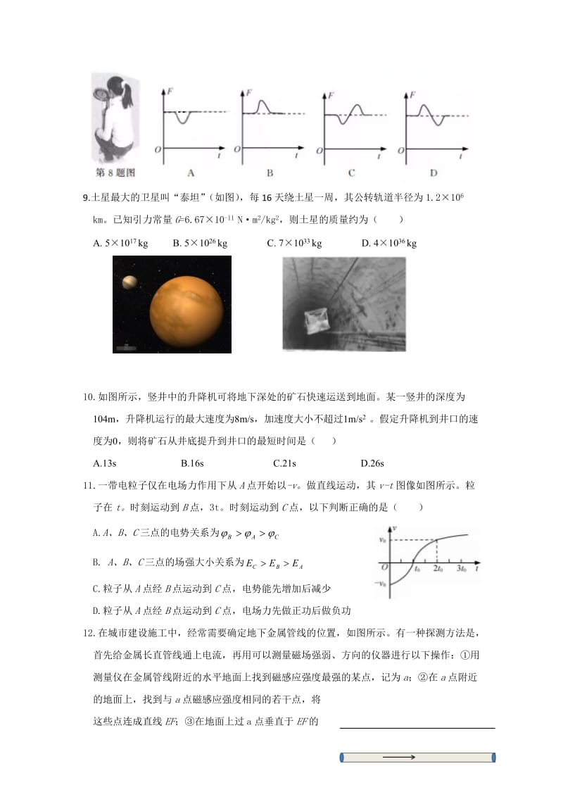 2018年4月浙江物理选考试卷(精校word)名师制作优质教学资料.doc_第3页