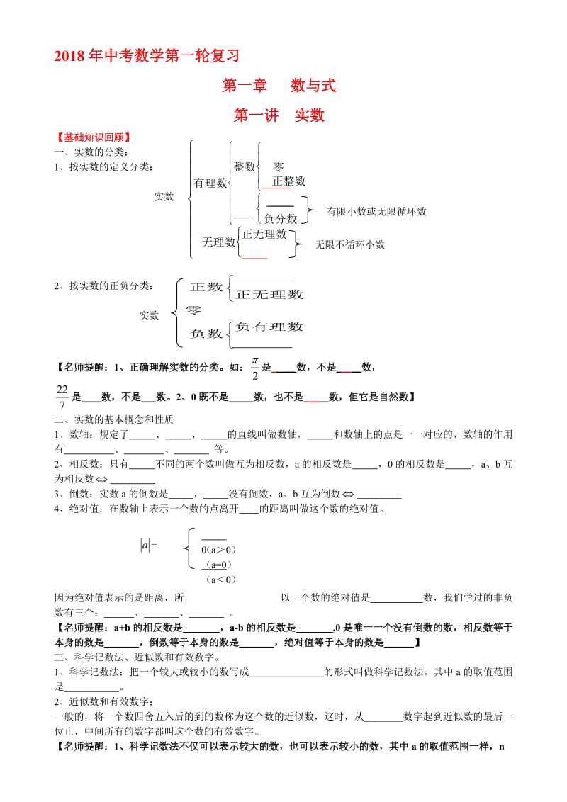 2018中考数学第一轮复习教案名师制作优质教学资料.doc_第2页