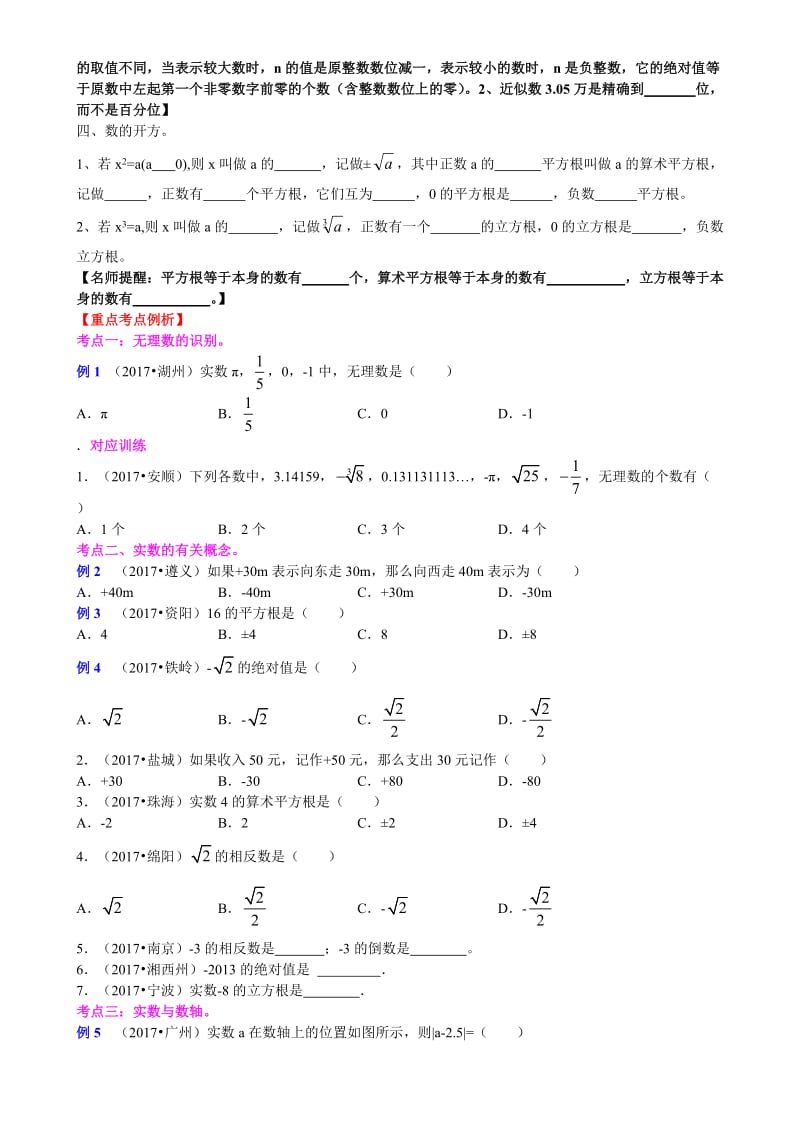 2018中考数学第一轮复习教案名师制作优质教学资料.doc_第3页