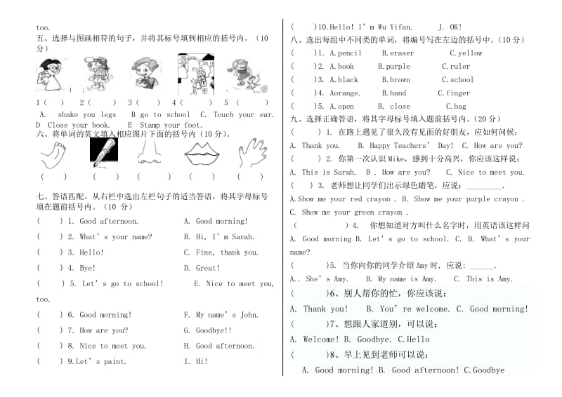 CH---新版pep三年级英语上册期中测试题名师制作优质教学资料.doc_第2页