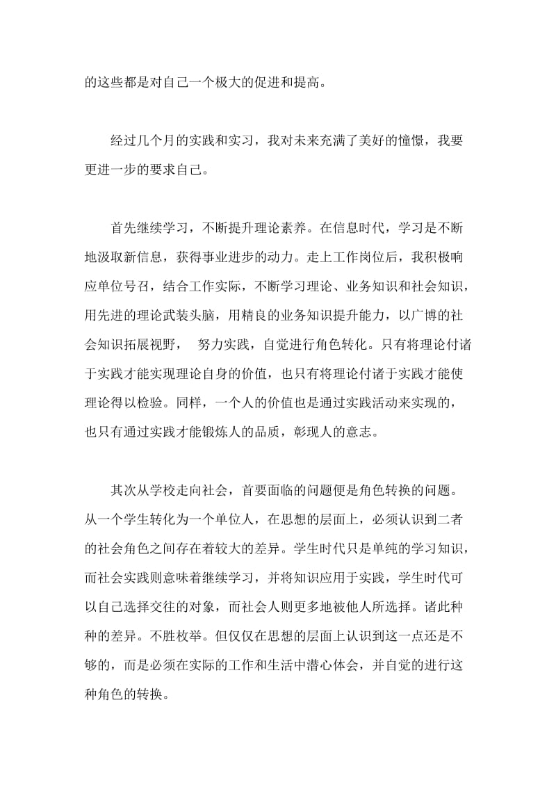 应届生实习报告总结.doc_第2页