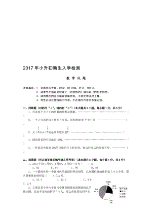 2017年小升初数学试题及答案名师制作优质教学资料.doc