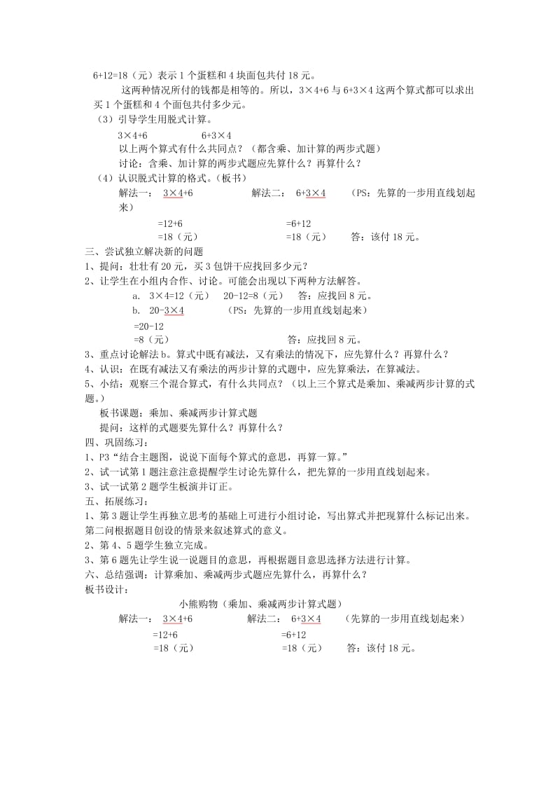 2017新北师大版数学三年级上册全册教案名师制作优质教学资料.doc_第2页