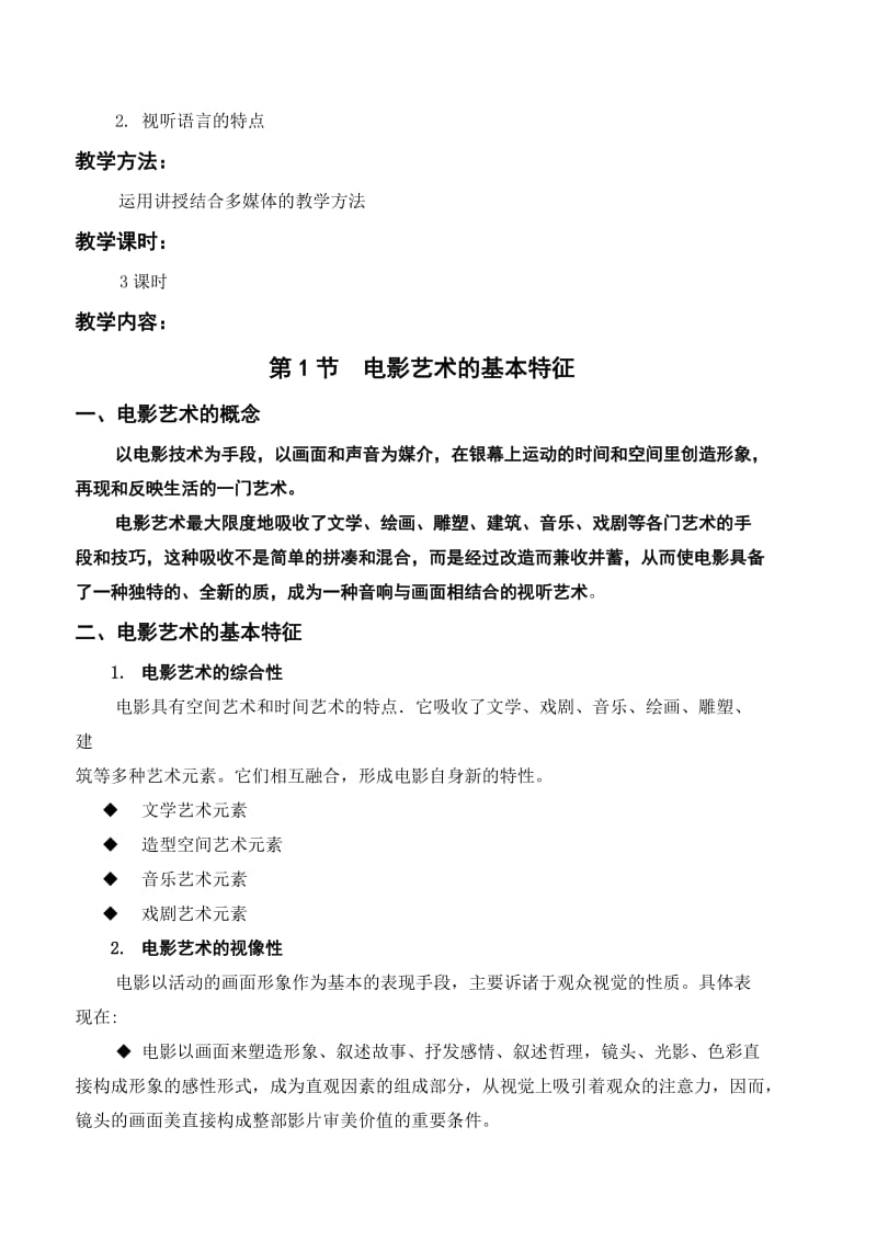 《影视动画视听语言》教案名师制作优质教学资料.doc_第2页