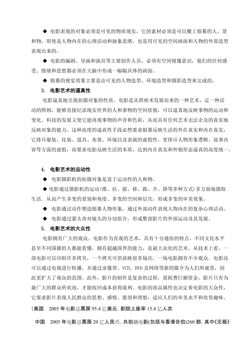 《影视动画视听语言》教案名师制作优质教学资料.doc_第3页