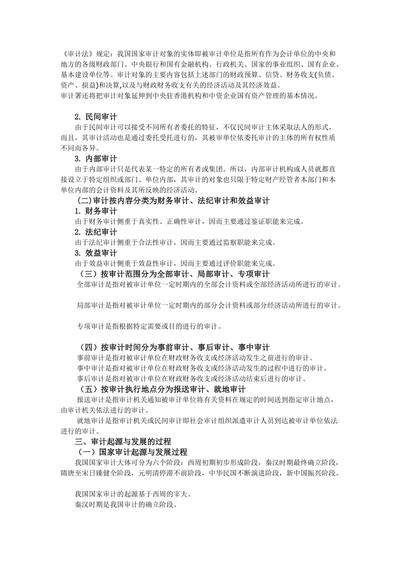 《审计学》全书知识点汇总名师制作优质教学资料.doc_第2页