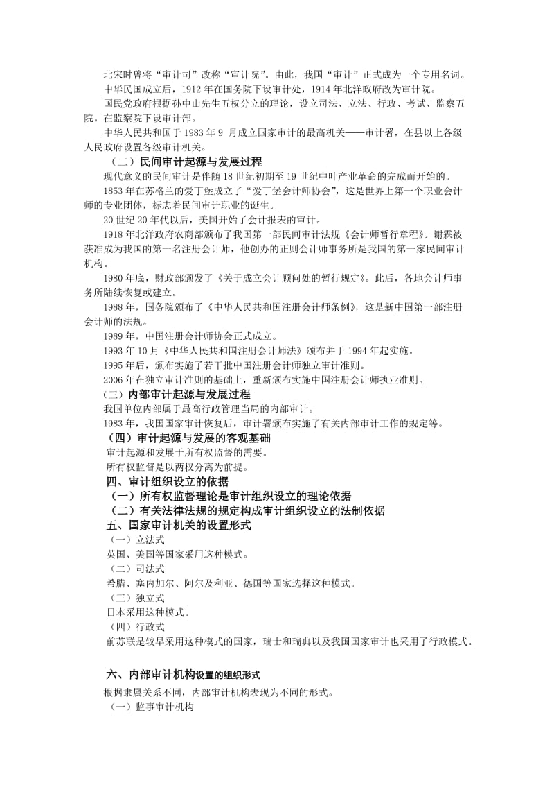 《审计学》全书知识点汇总名师制作优质教学资料.doc_第3页