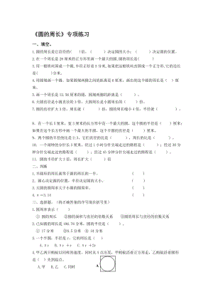 《圆的周长》专项练习名师制作优质教学资料.doc