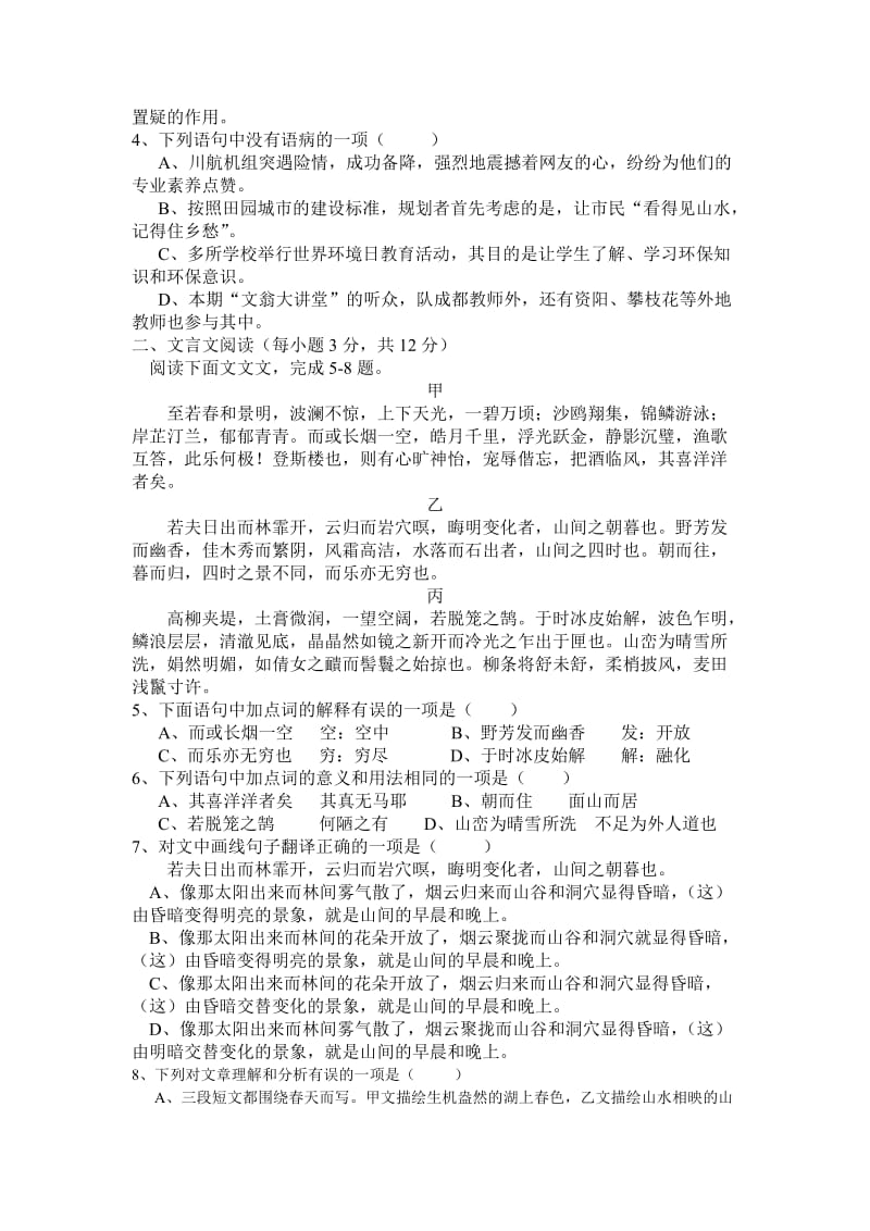 2018年成都中考语文试题及答案名师制作优质教学资料.doc_第2页