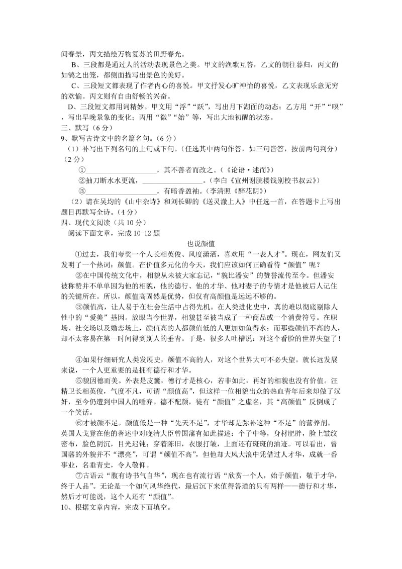 2018年成都中考语文试题及答案名师制作优质教学资料.doc_第3页