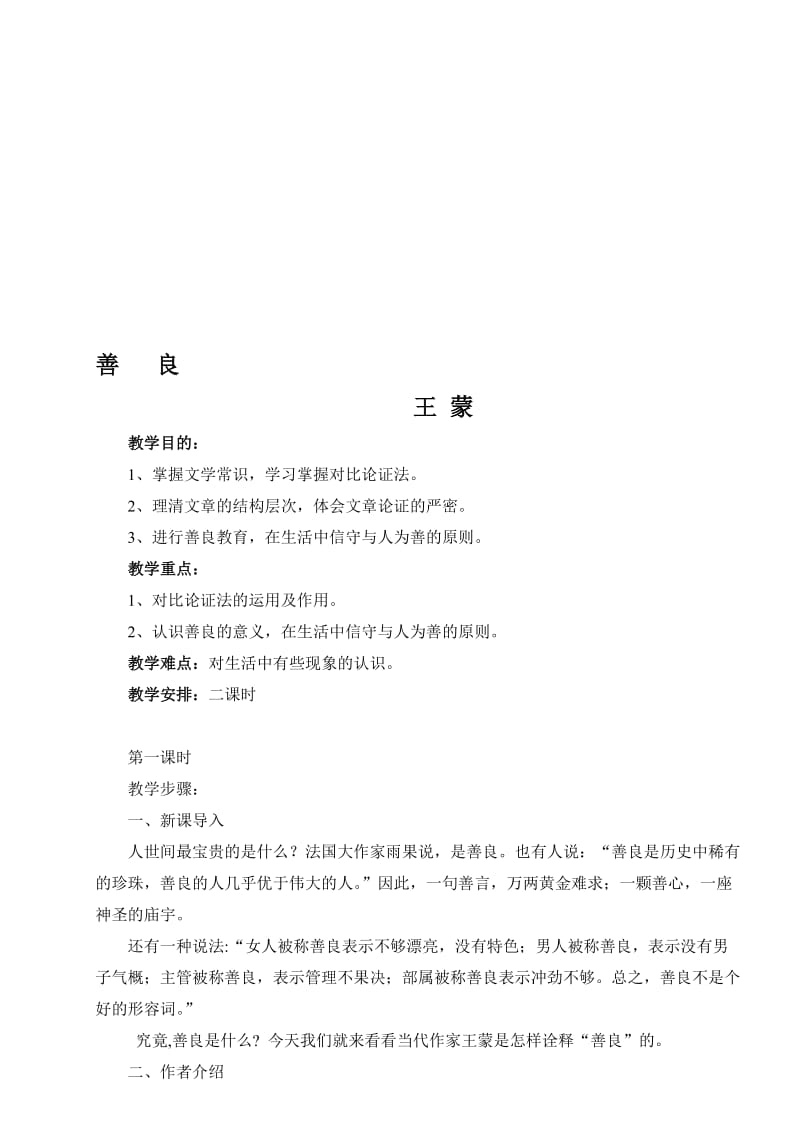 《善良》王蒙-教案名师制作优质教学资料.doc_第1页