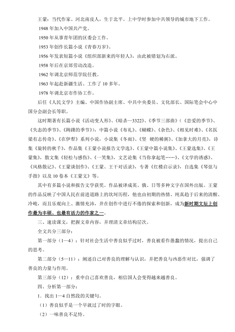 《善良》王蒙-教案名师制作优质教学资料.doc_第2页