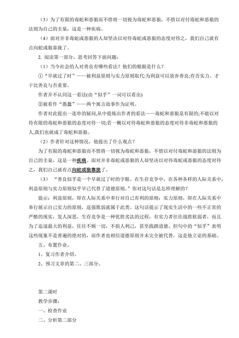 《善良》王蒙-教案名师制作优质教学资料.doc_第3页