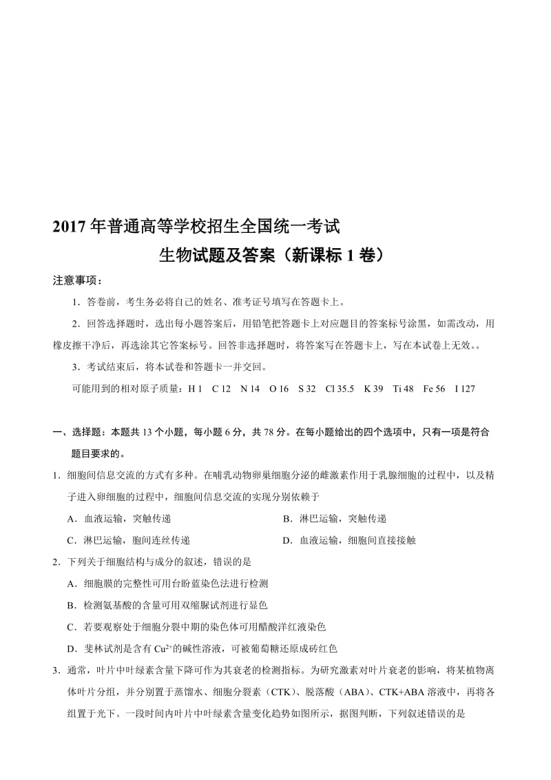 2017全国统一高考生物试题及答案(新课标1卷)名师制作优质教学资料.doc_第1页