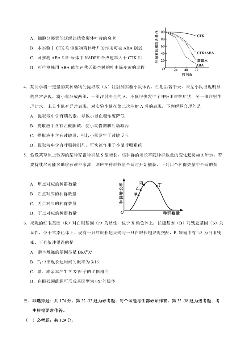 2017全国统一高考生物试题及答案(新课标1卷)名师制作优质教学资料.doc_第2页